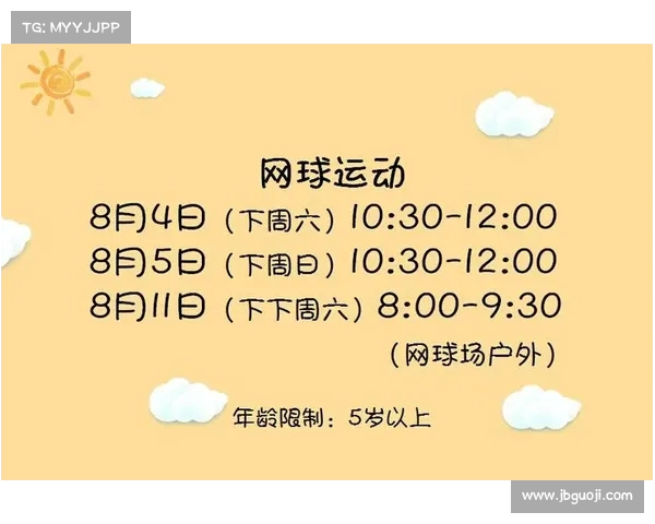 网球比赛官方公告:关于比赛时间调整及参赛选手资格要求的通知 网球比赛官方公告:关于比赛时间调整及参赛选手资格要求的通知